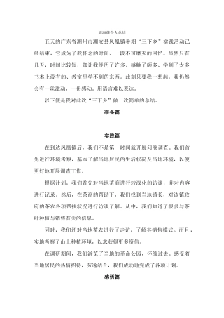 周海健个人总结