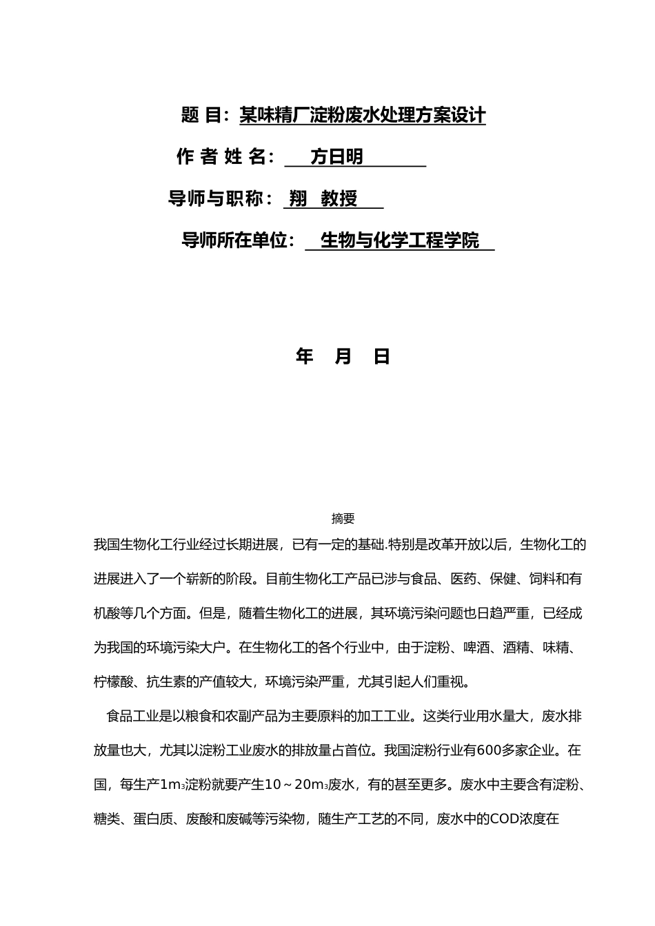 味精厂淀粉废水处理方案设计说明_第2页