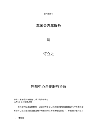 呼叫中心合作服务协议书范本