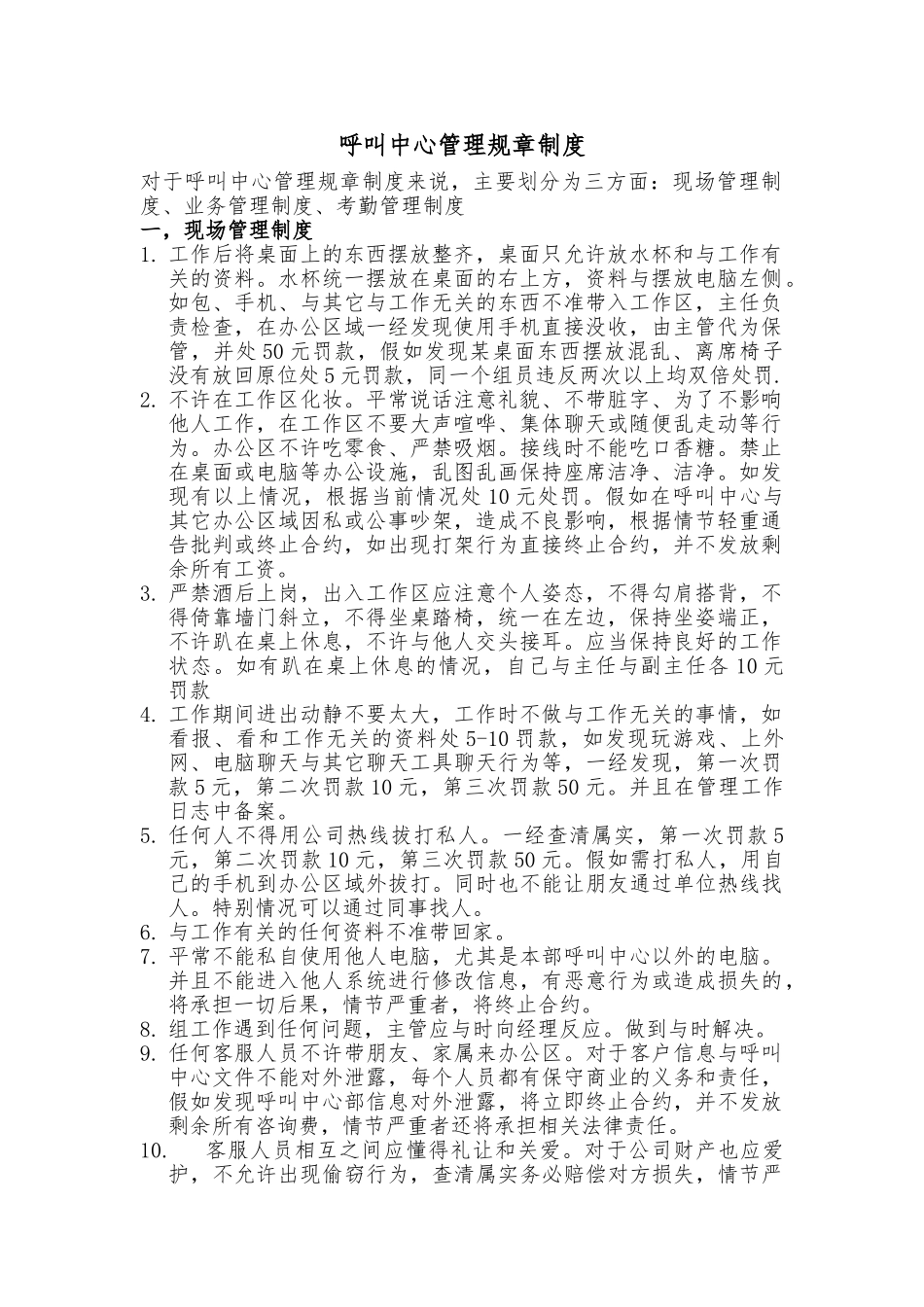 呼叫中心行为准则与管理制度_第1页