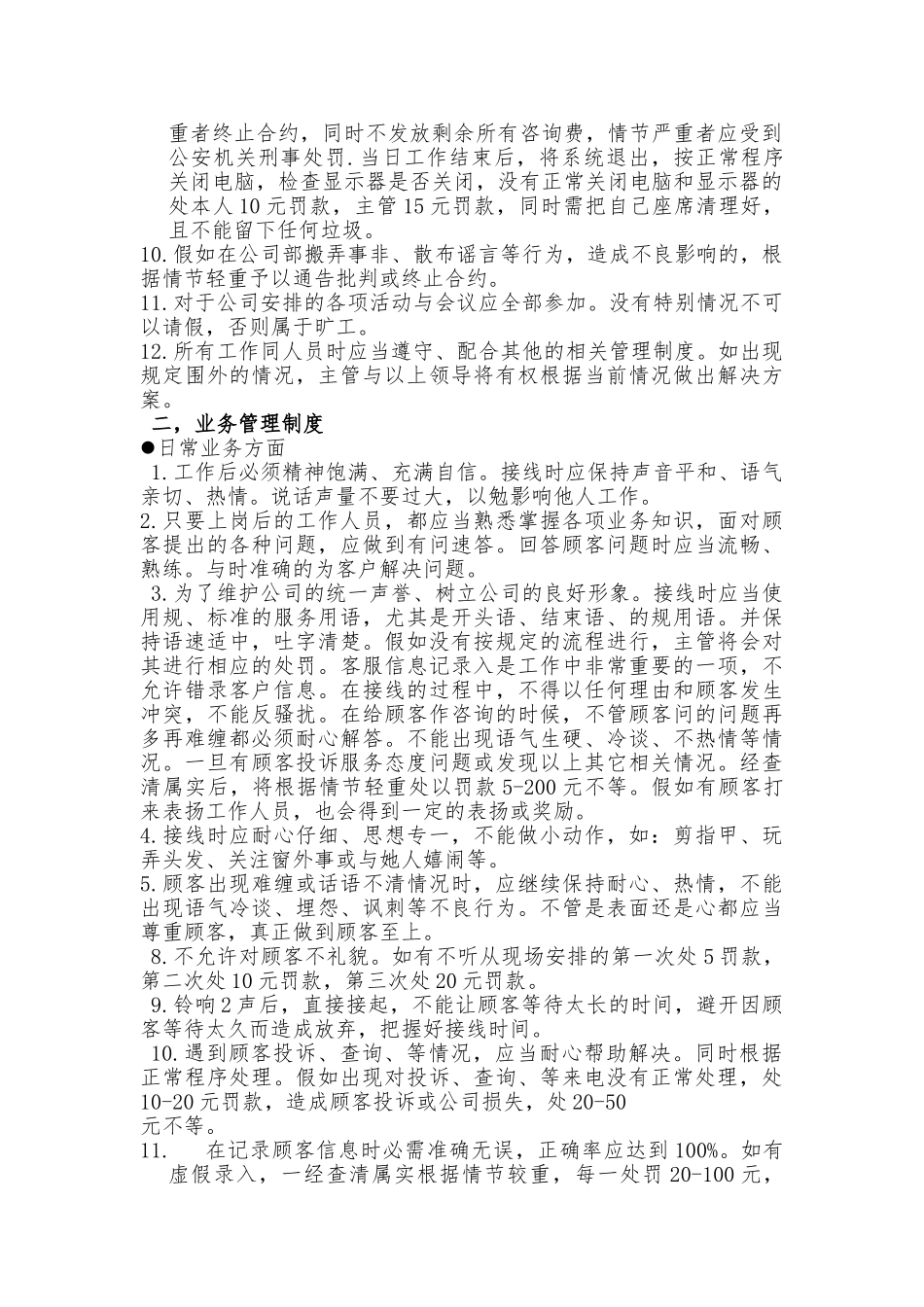呼叫中心行为准则与管理制度_第2页