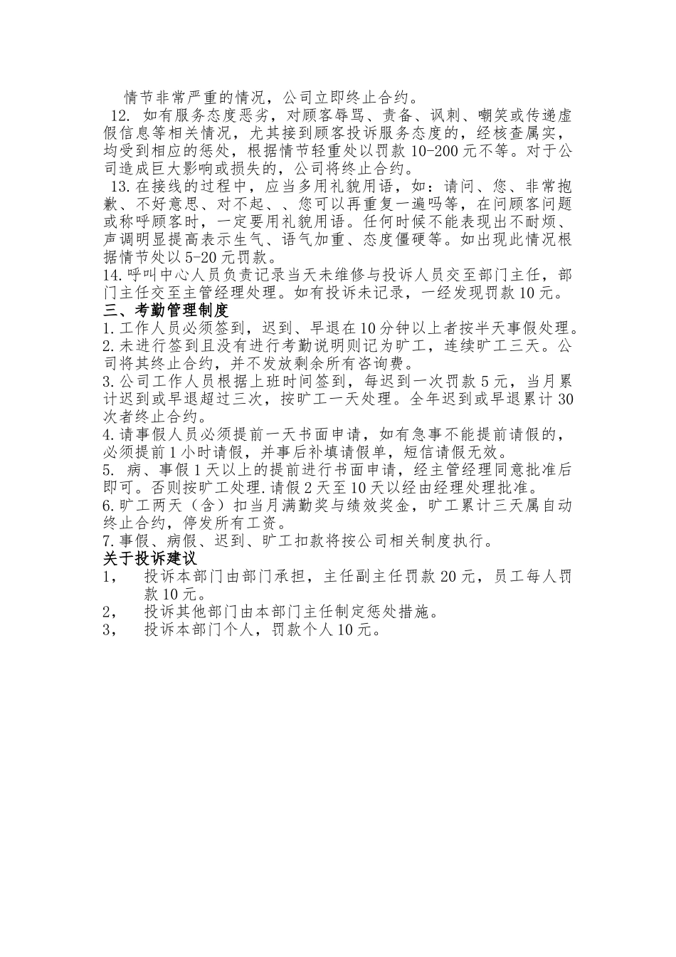 呼叫中心行为准则与管理制度_第3页