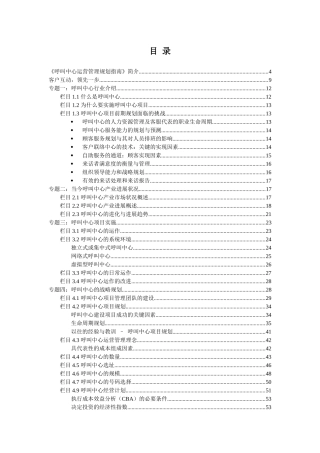 呼叫中心运营管理规划指南简介