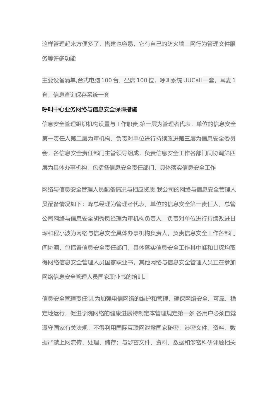 呼叫中心业务发展和实施计划专用表格模板_第2页