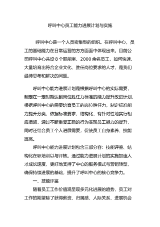 呼叫中心员工能力发展计划与实施