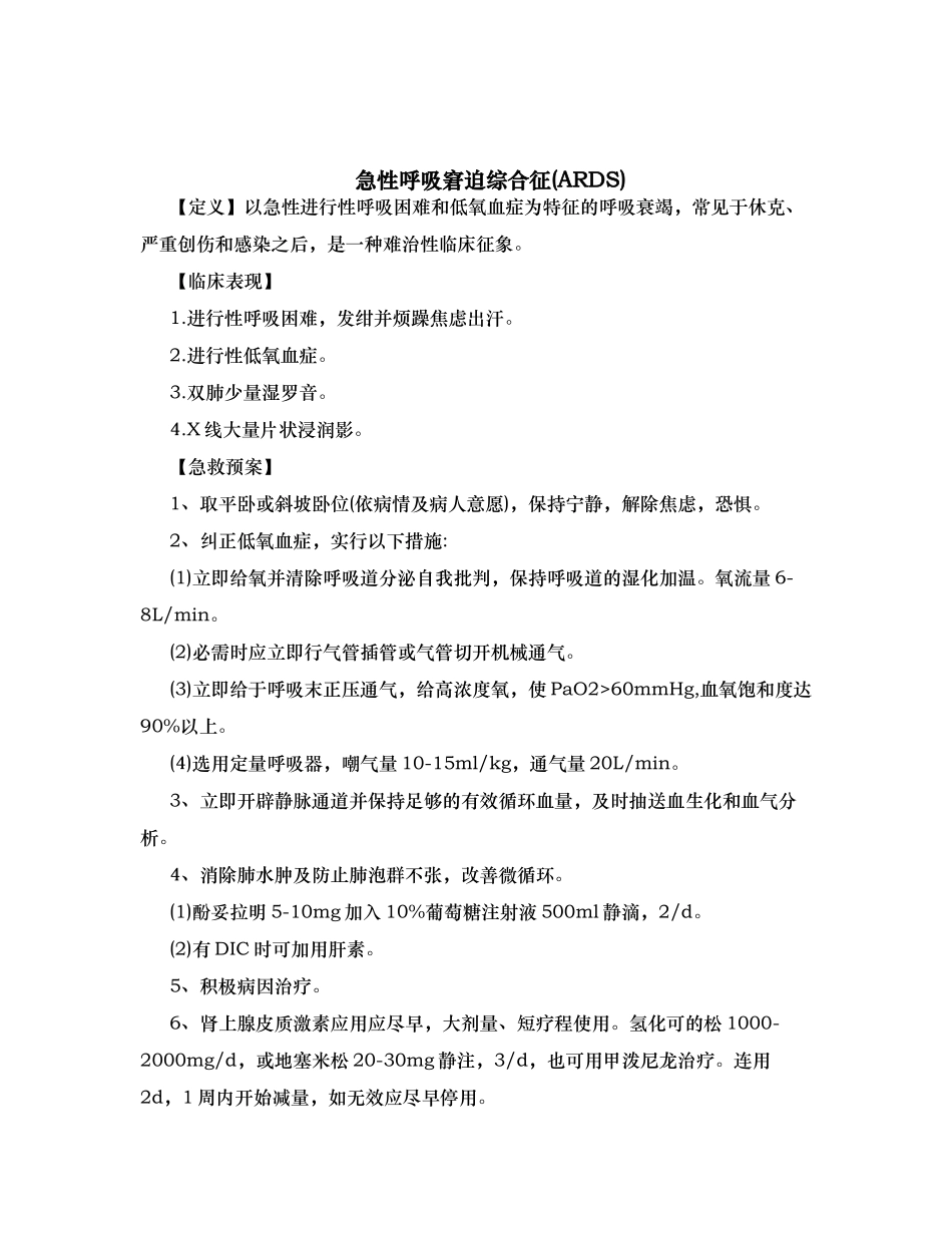 呼吸内科应急处置预案_第3页