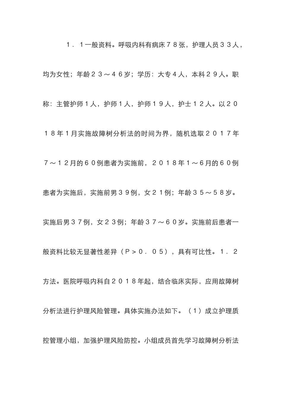 呼吸内科护理管理分析_第3页