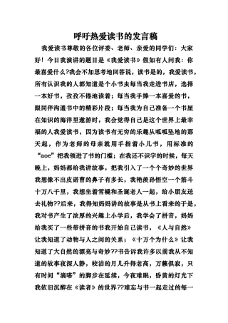 呼吁热爱读书的发言稿