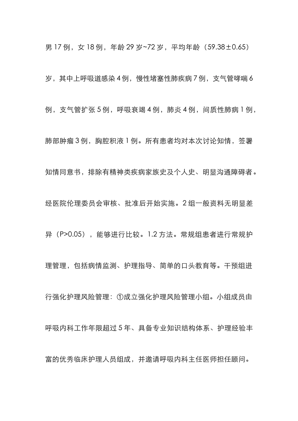 呼吸内科护理价值分析_第3页