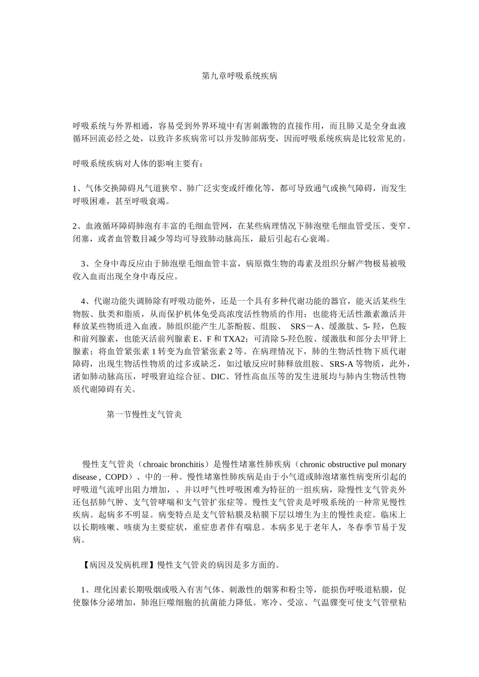 呼吸系统疾病_第1页