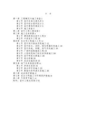 呼和浩特某广场室外工程施工设计方案