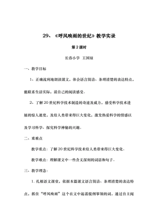 呼风唤雨的世纪教学设计修改