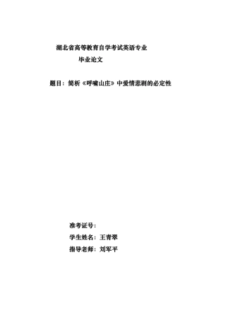 呼啸山庄_英文版论文