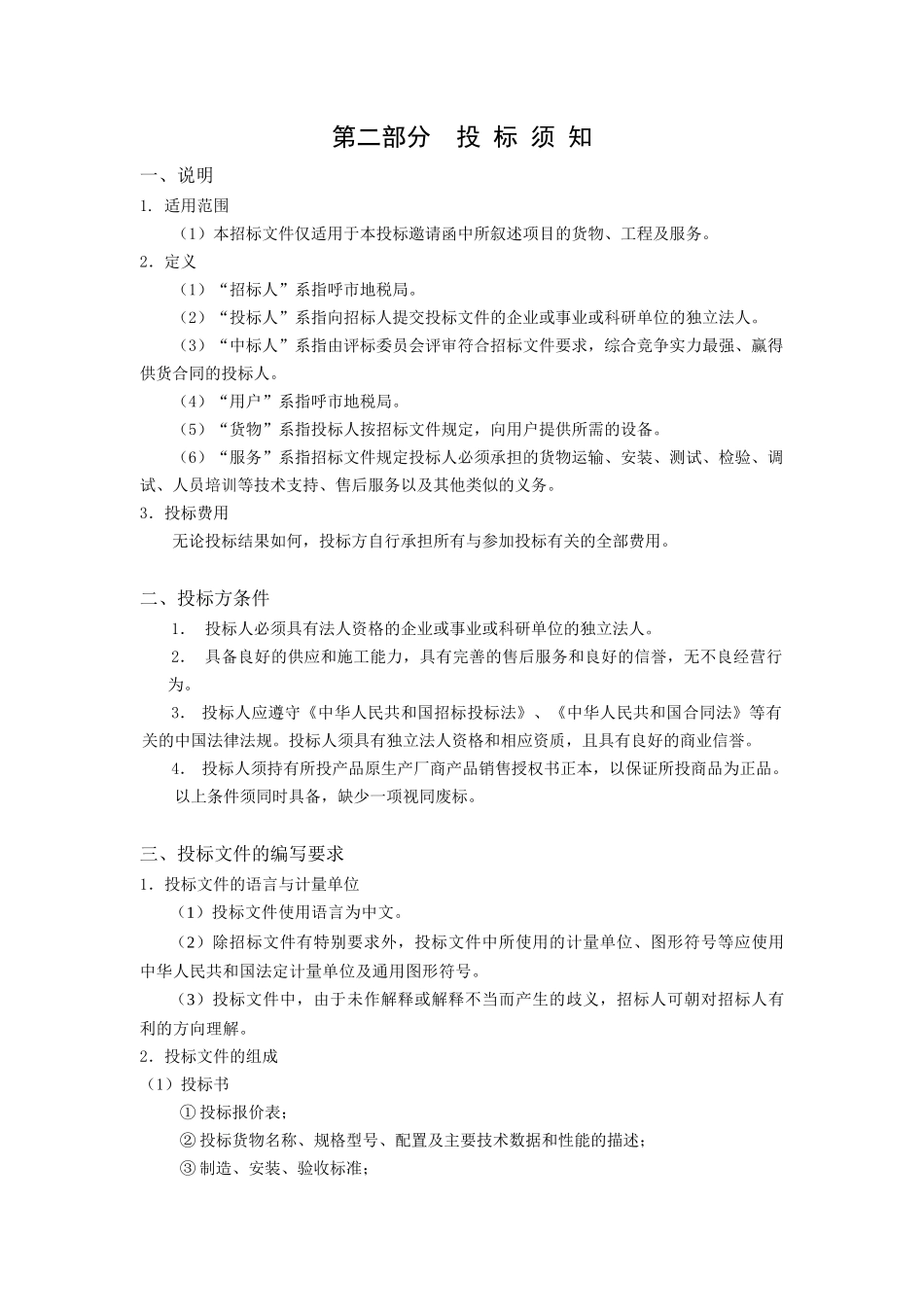 呼市地税防火墙招标采购项目_第3页