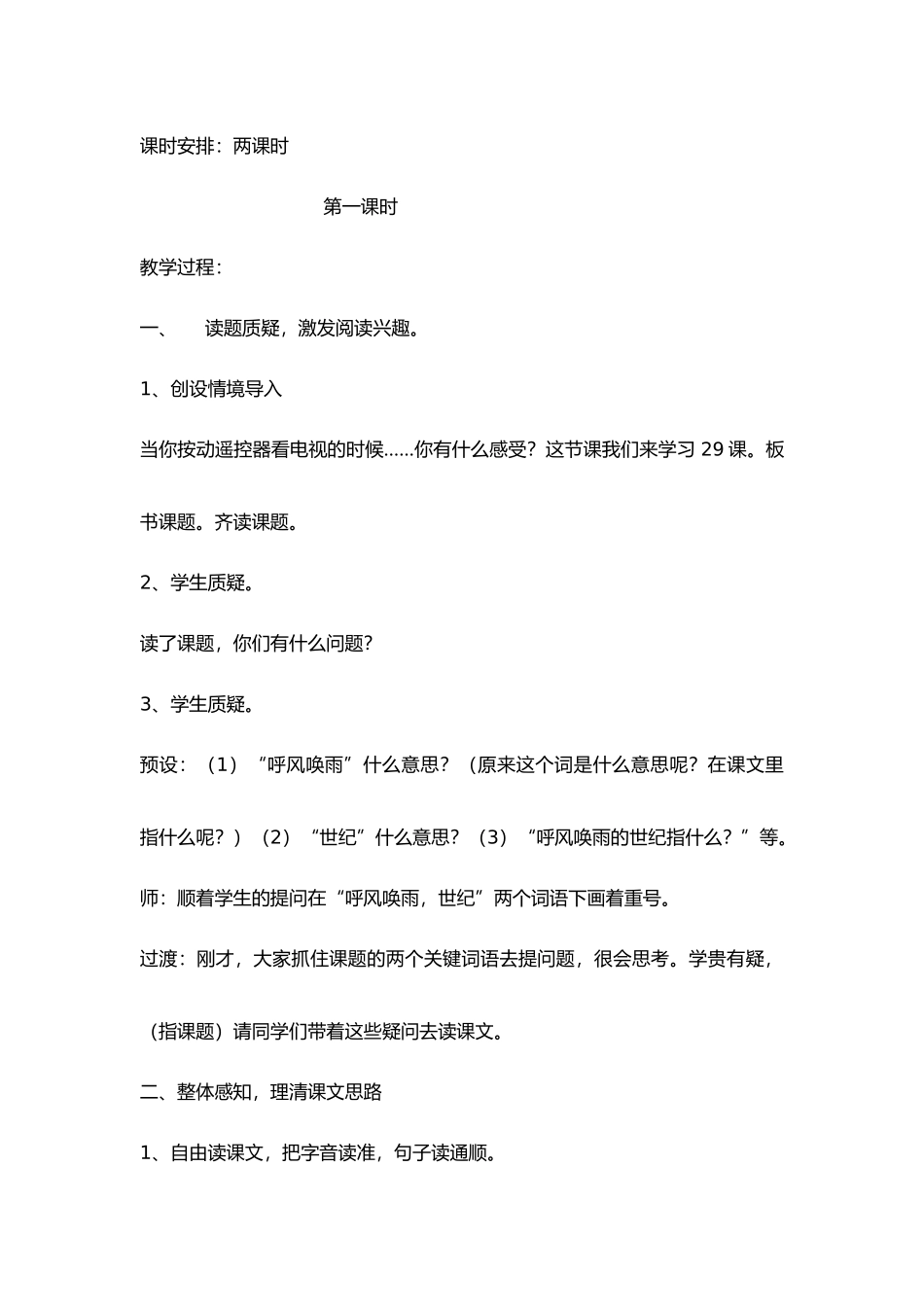 呼风唤雨的世纪的教学设计说明_第2页