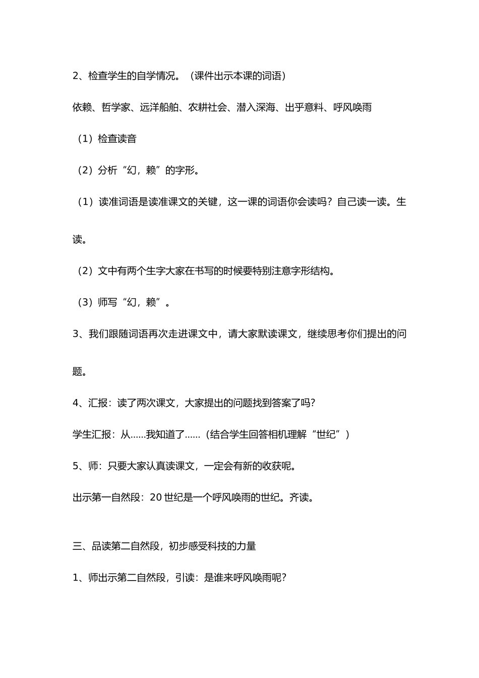 呼风唤雨的世纪的教学设计说明_第3页