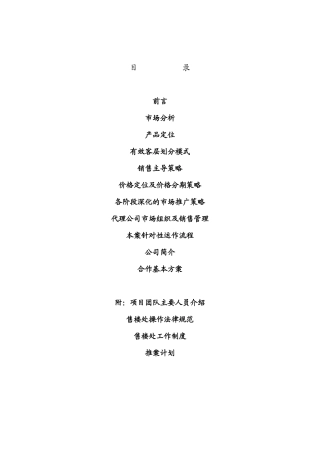 和平南苑策划报告