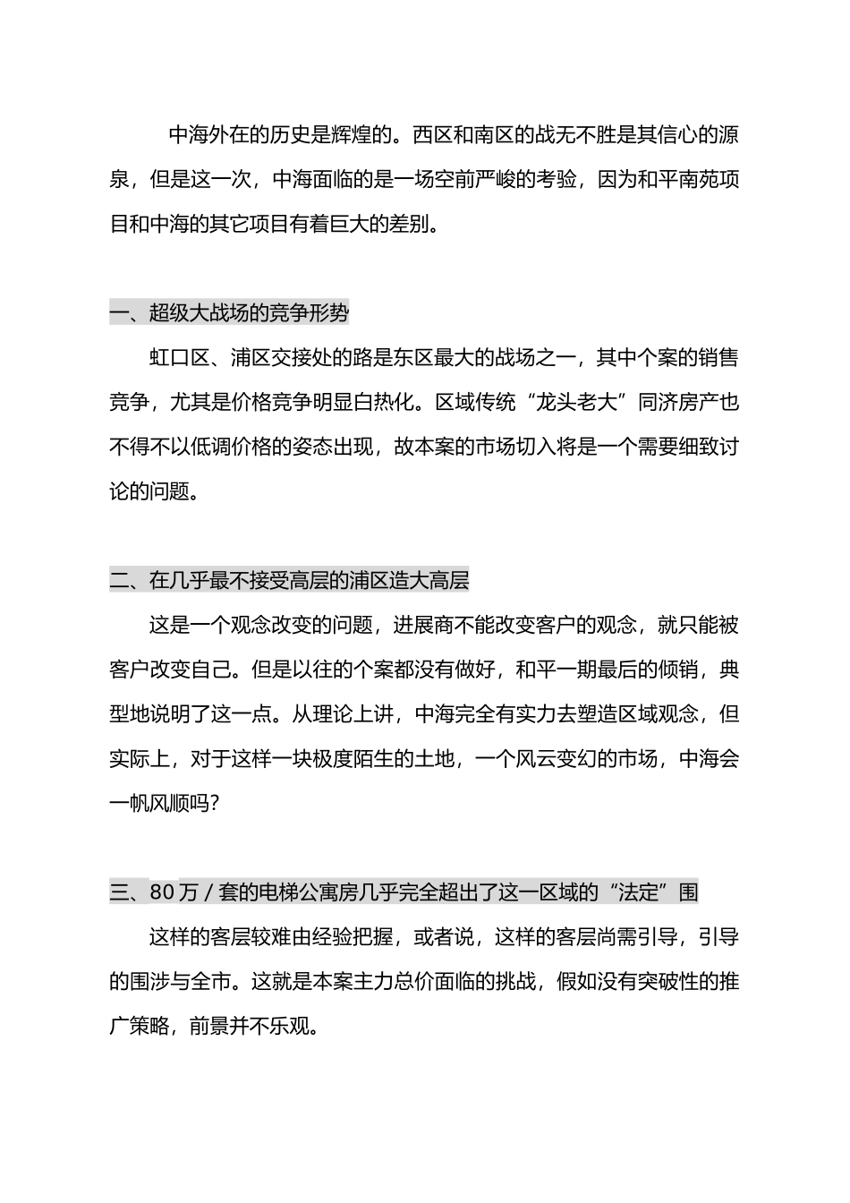 和平南苑策划报告_第3页