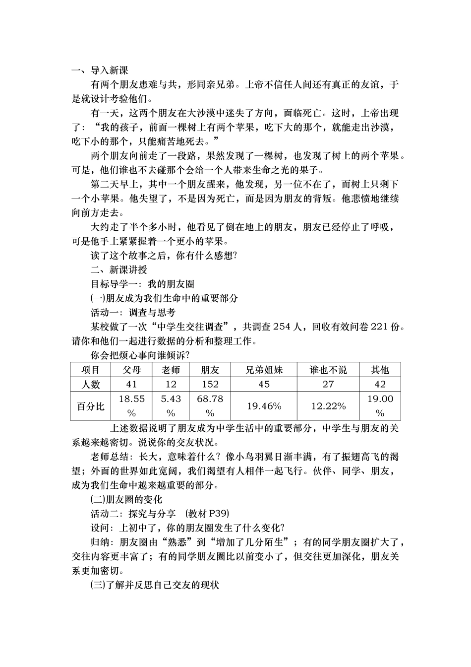 和朋友在一起-教案_第2页