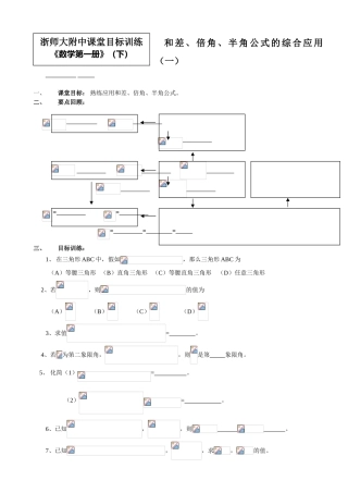 和差、倍角、半角公式的综合应用（一）
