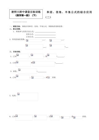 和差、倍角、半角公式的综合应用（二）