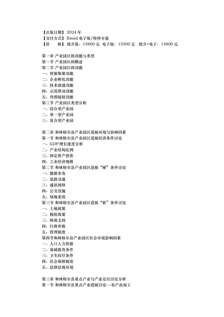和林格尔县产业园区规划与招商引资报告_第3页