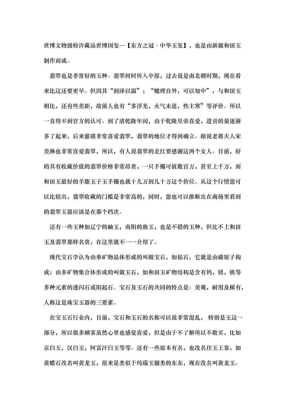 和田玉基本知识课程_第3页