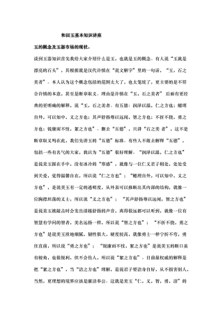 和田玉基本知识课程