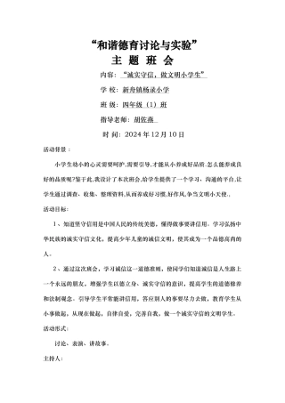 和谐德育研究与实验2