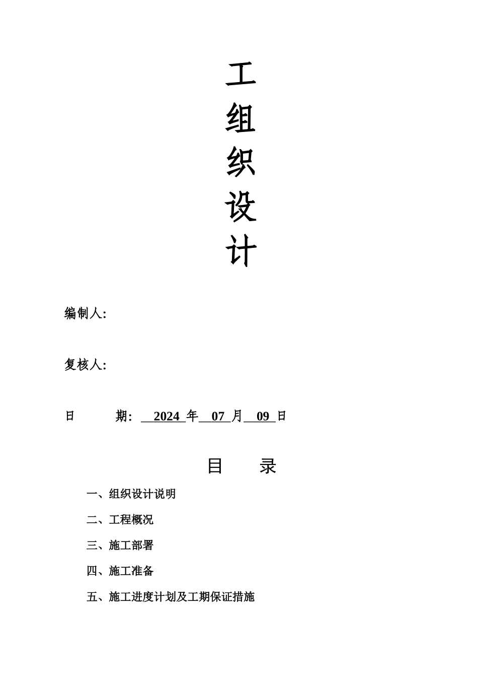 和达雅苑施工组织设计_第3页