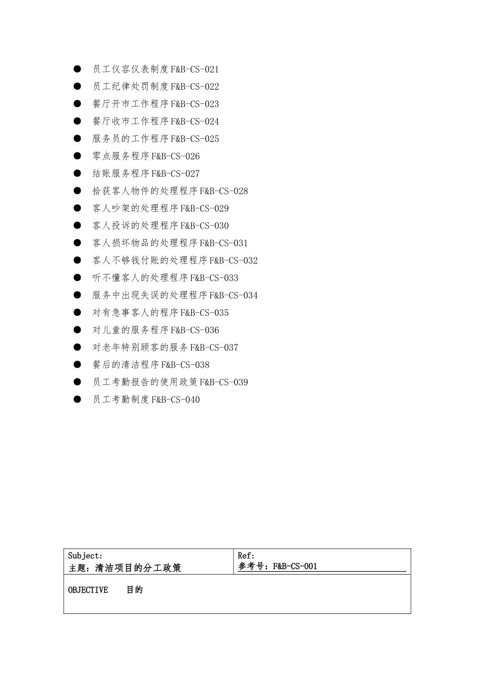 咖啡厅标准工作程序概述_第2页