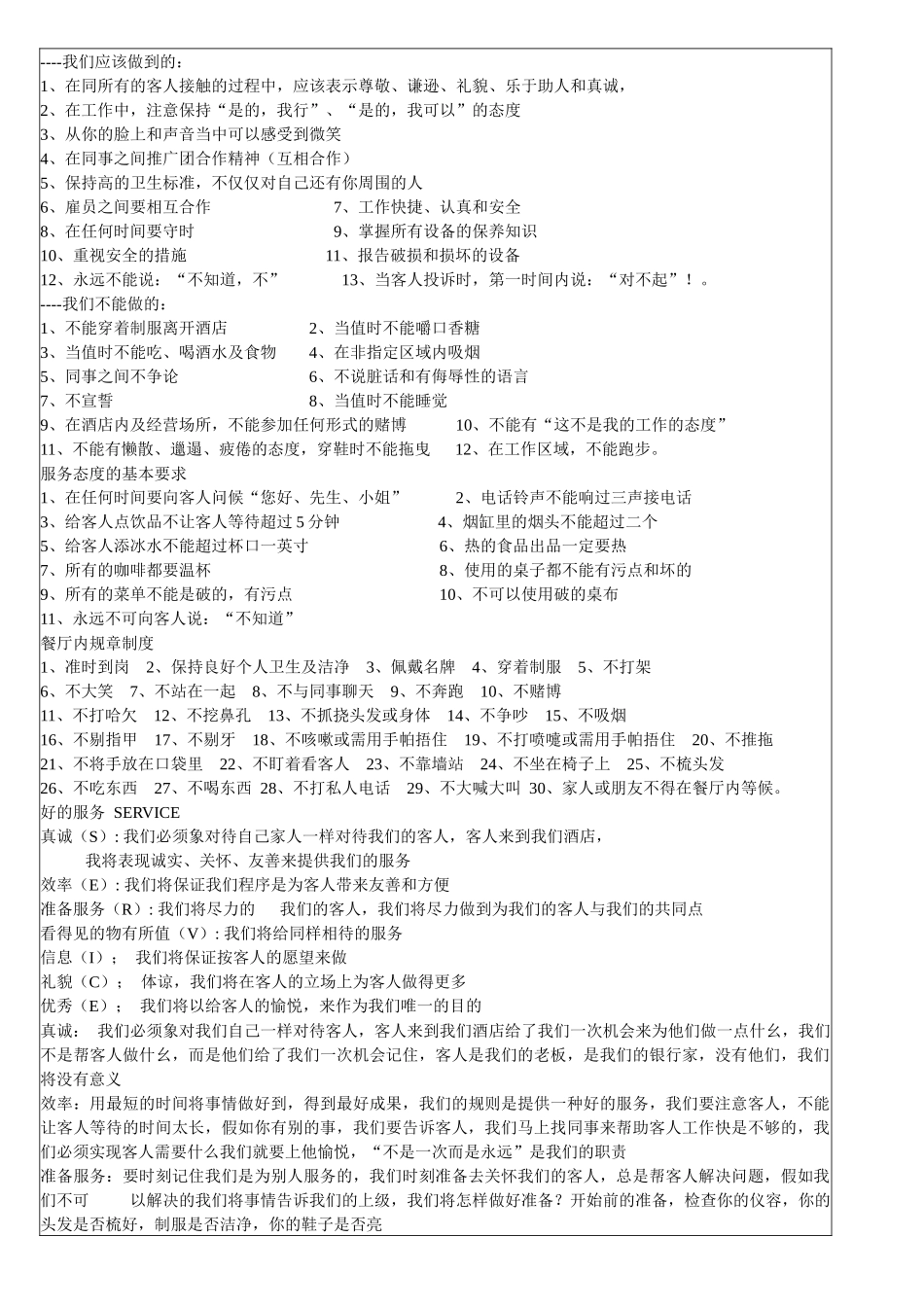 咖啡、茶水、饮料类的管理知识_第2页