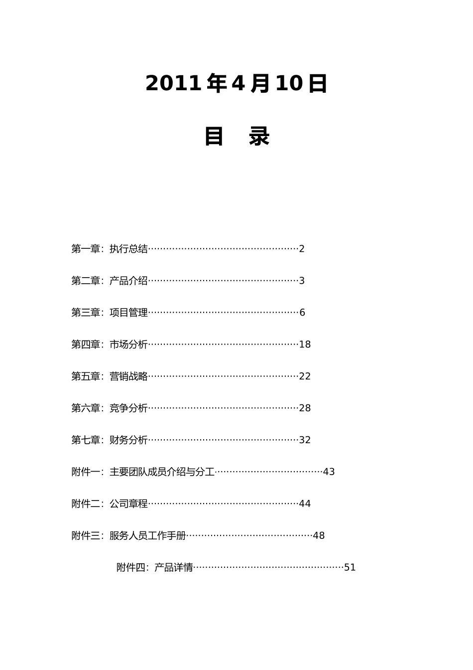 咖啡厅项目策划书_第2页
