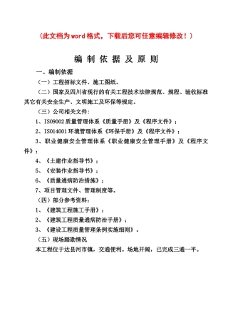 和顺华庭施工组织设计