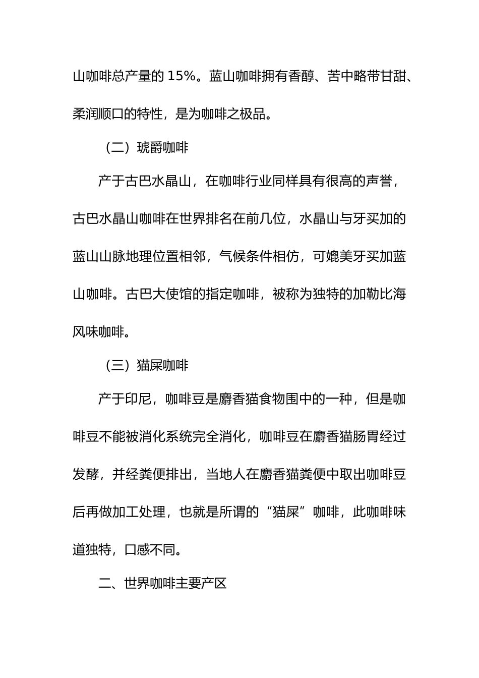 咖啡市场调研报告书_第2页