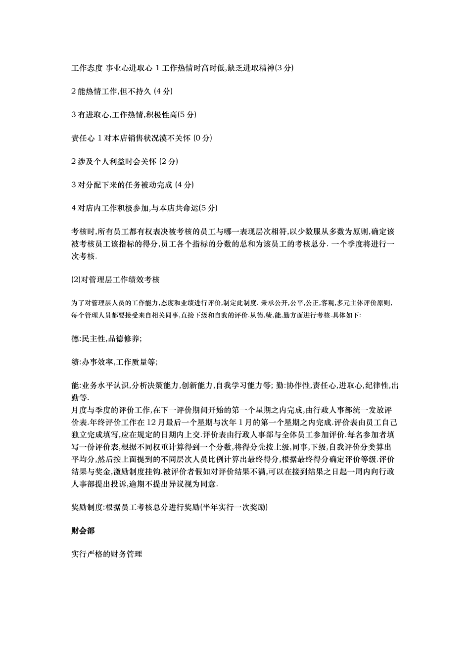 咖啡馆创业项目计划书_第3页