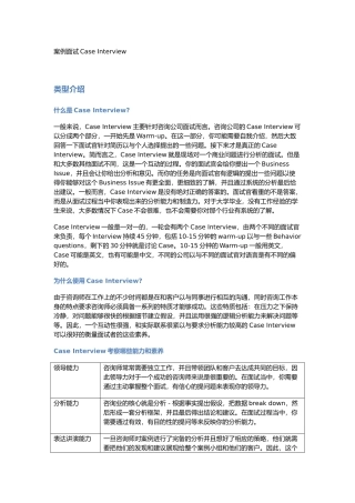 咨询公司案例面试经验总结和经典案例分析范文