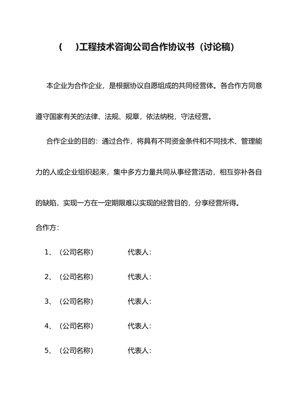 咨询公司合作协议书范本_第1页