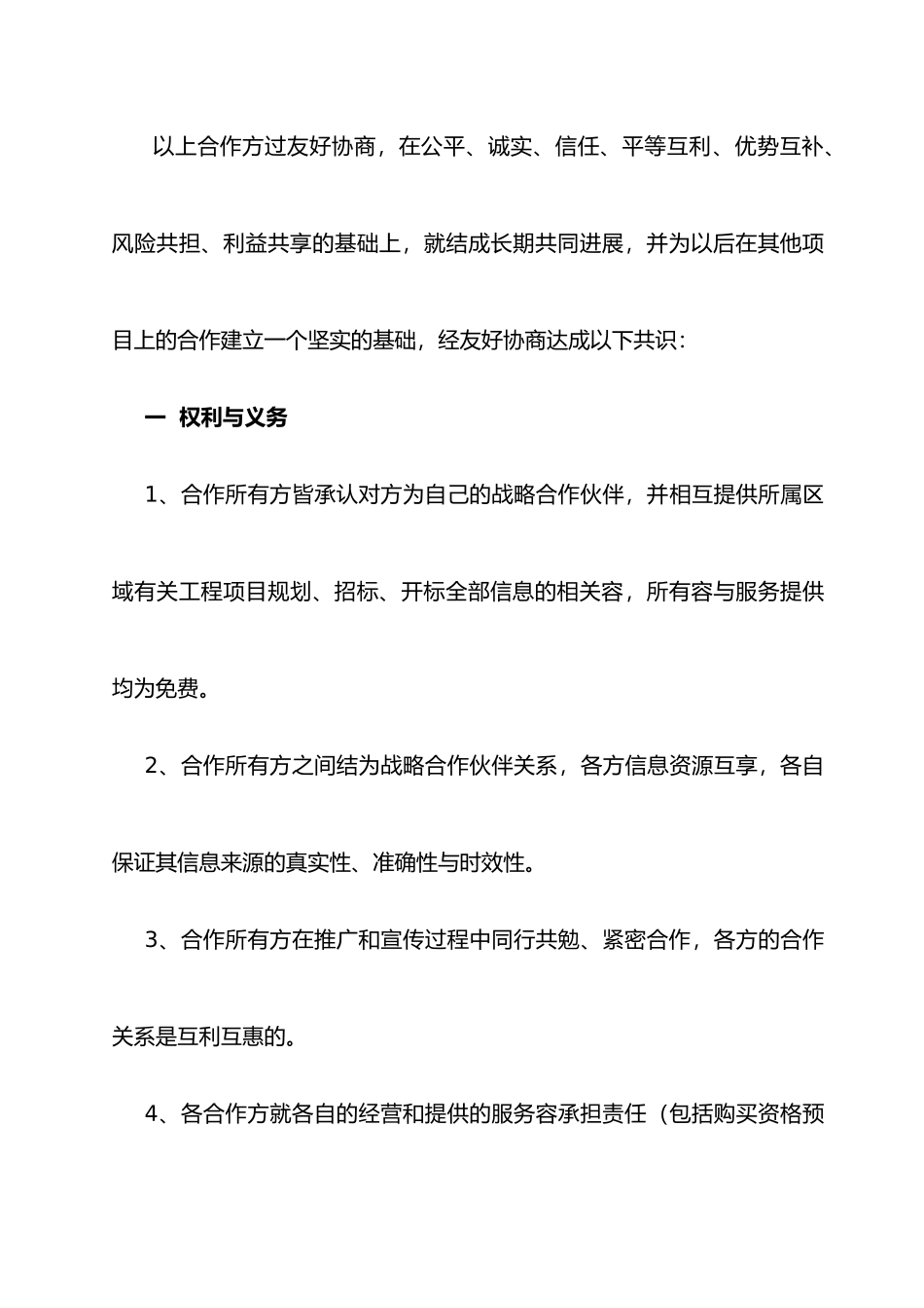 咨询公司合作协议书范本_第2页