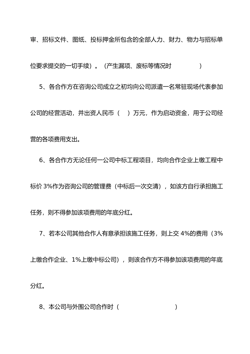 咨询公司合作协议书范本_第3页