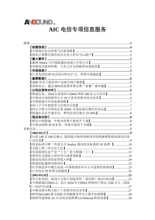 咨询公司AIC电信专项信息服务（推荐DOC124）