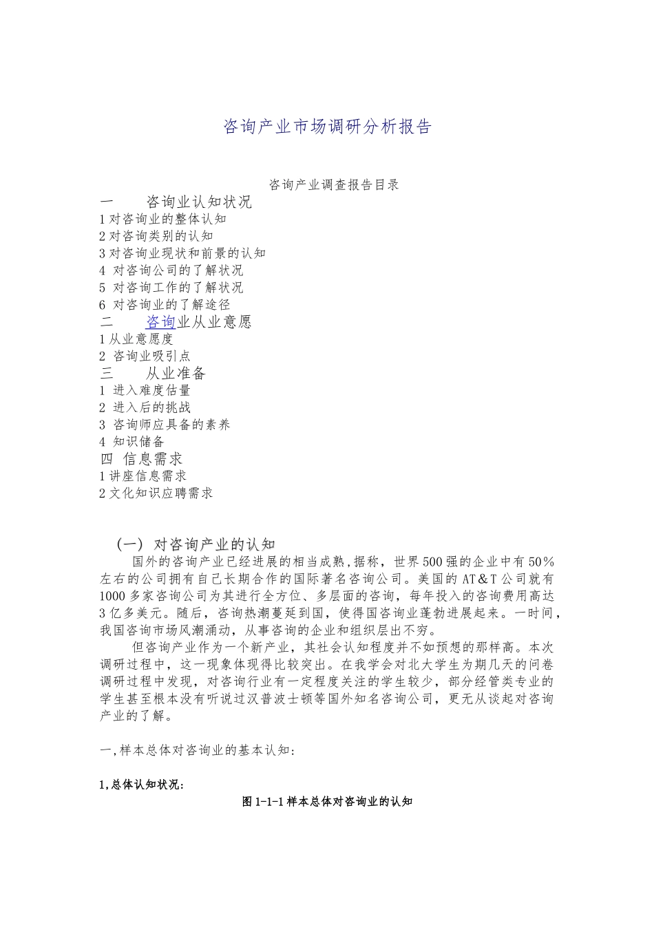 咨询产业市场分析研究报告_第1页