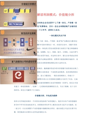 咨询参考-----解读利润模式：价值链分拆-