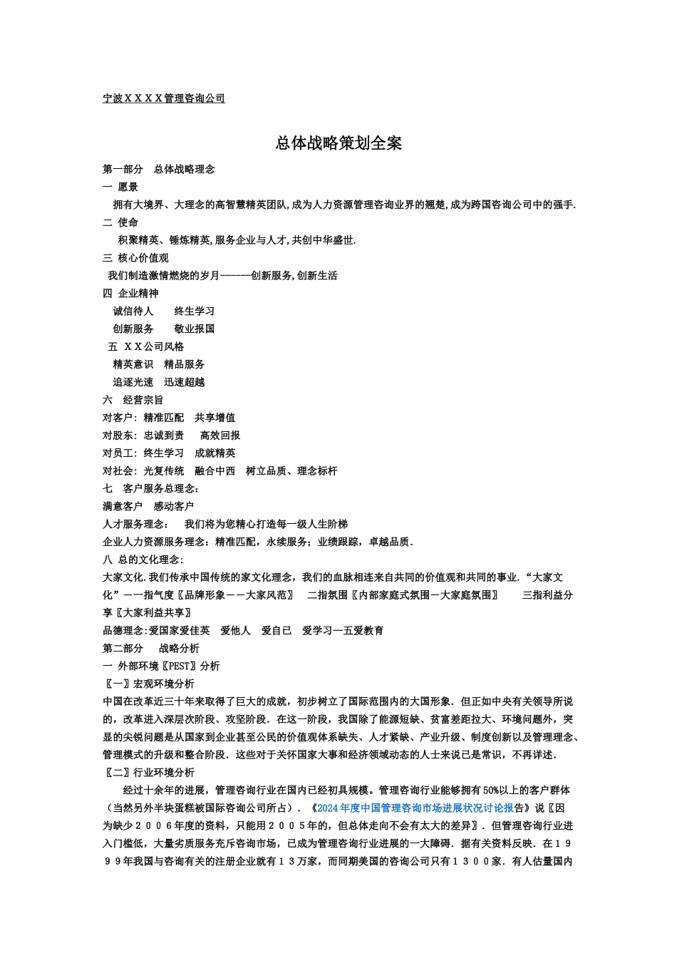 咨询公司策划案_第1页