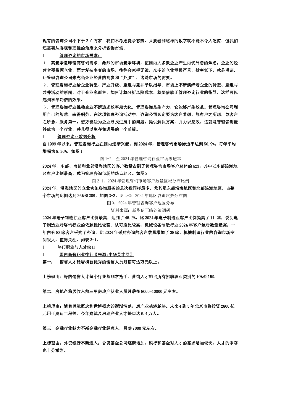 咨询公司策划案_第2页