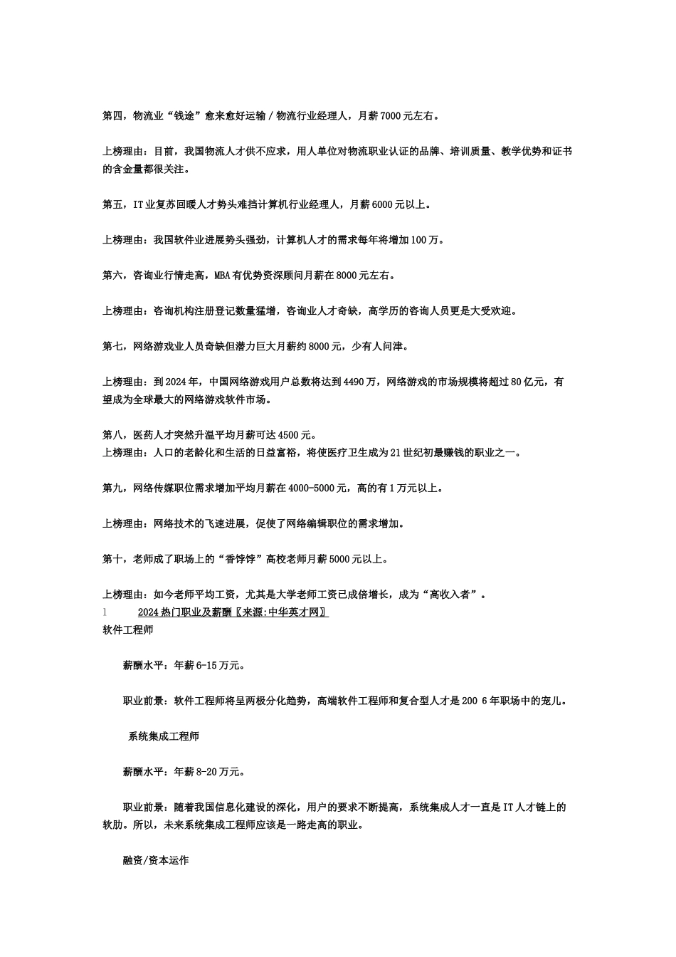 咨询公司策划案_第3页