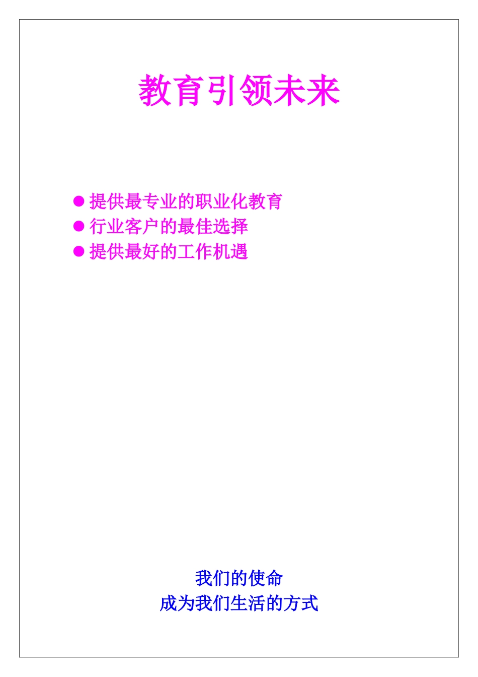 咨询培训手册_第2页