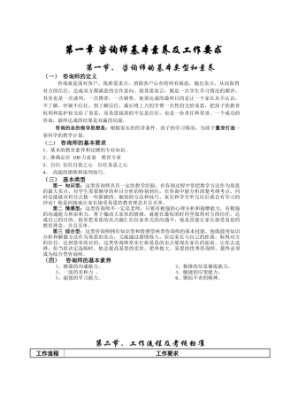 咨询师基本素质及工作要求