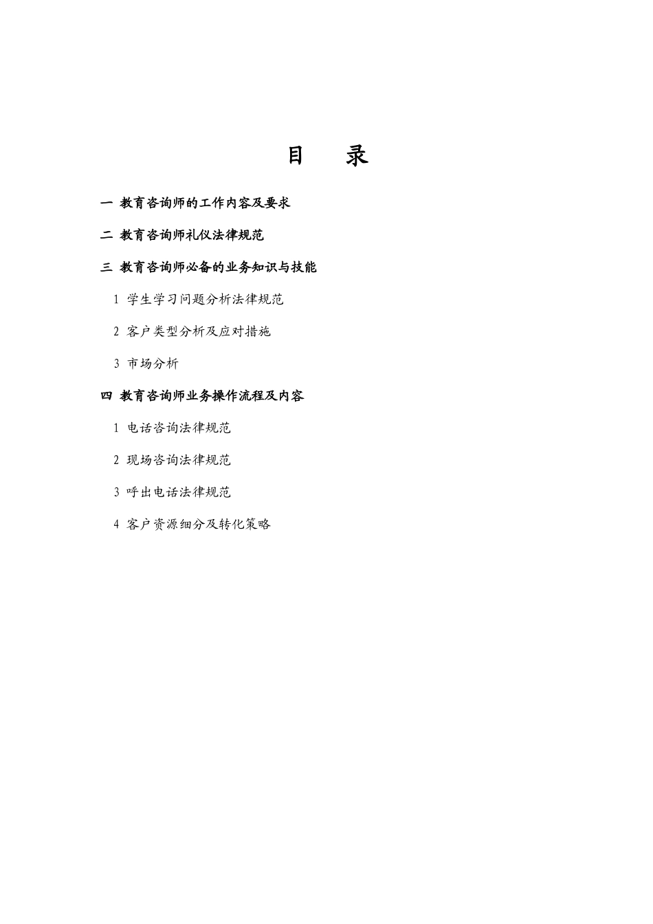 咨询师实操手册_第3页