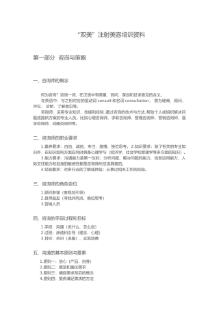 咨询师培训材料文稿